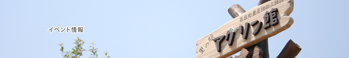 �A�O�����ق̃C�x���g���y�[�W